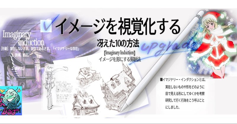 「イメージを視覚化する」改定版