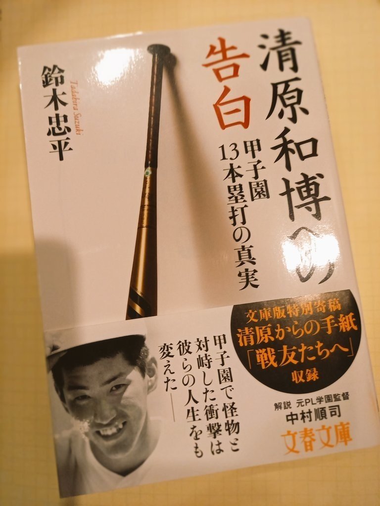 清原和博への告白 さちこ Note 清原和博への告白 さちこ Note