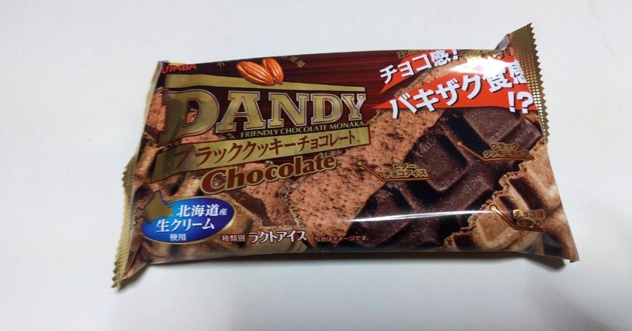コンビニアイス ダンディー ブラッククッキーチョコレート セブンイレブン 山崎大和 メンタルブロック解除人 Note