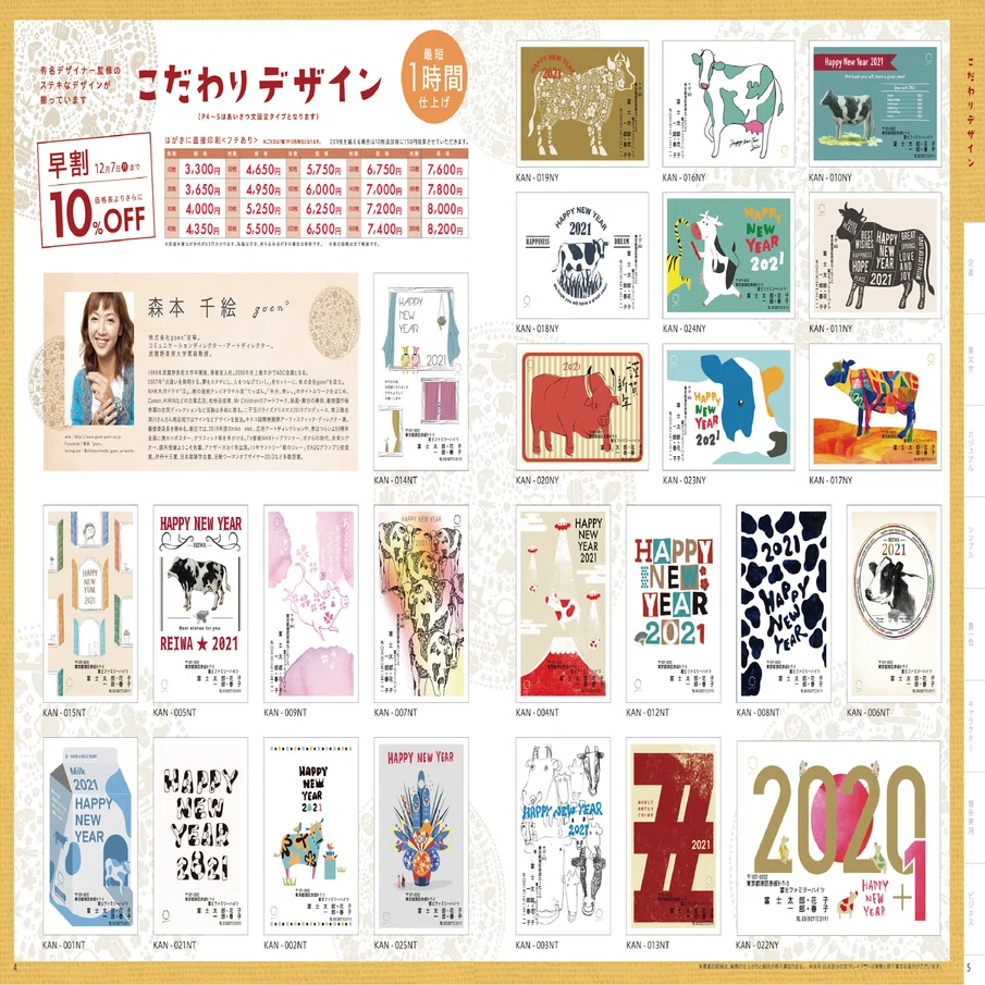 年賀状のご縁、2021へ（間に合う！年賀状作戦！）｜goen° TIMES