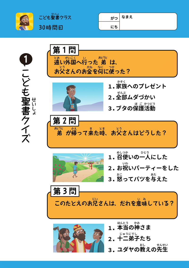 10 25 30時間目 放蕩息子のたとえ こども聖書クラスオンライン Note 10 25 30時間目 放蕩息子のたとえ こども聖書クラスオンライン Note
