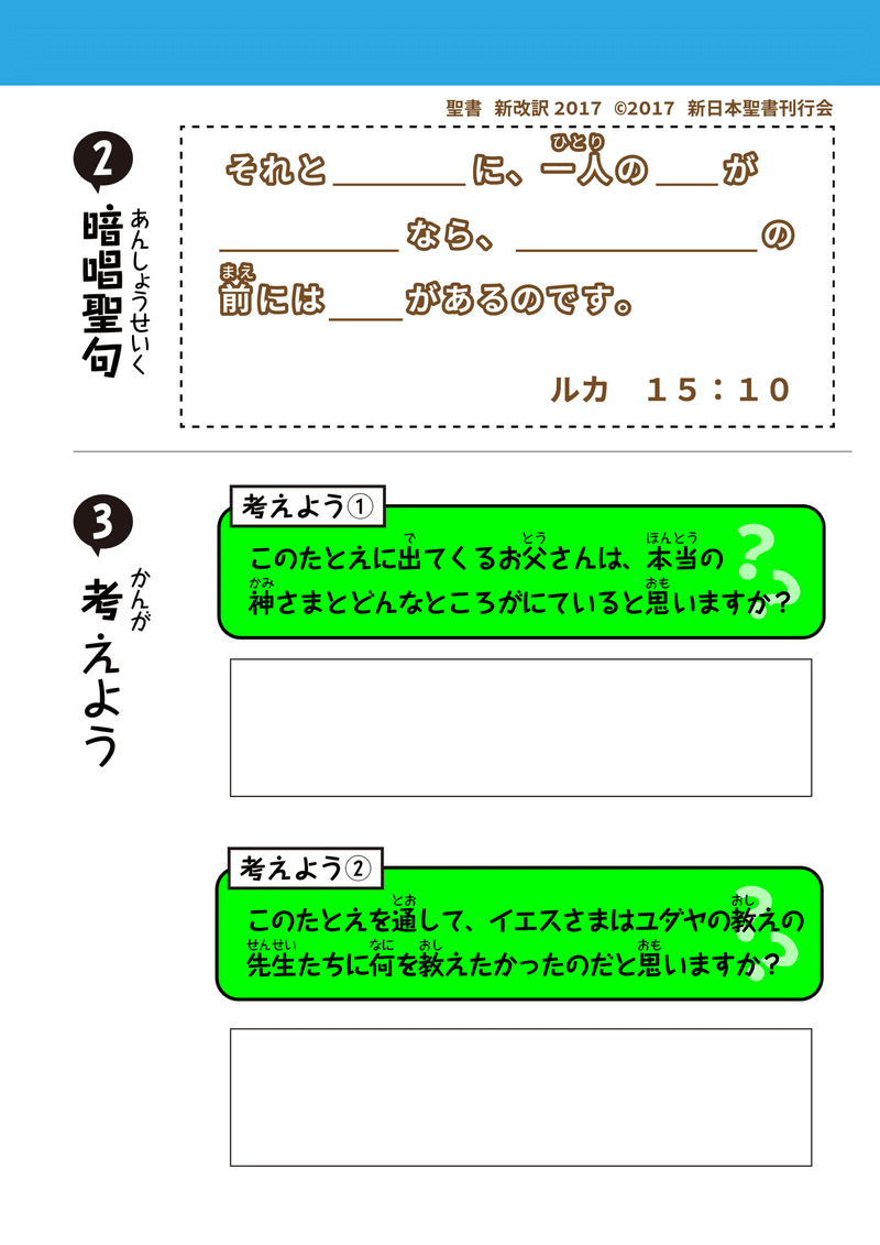 10 25 30時間目 放蕩息子のたとえ こども聖書クラスオンライン Note