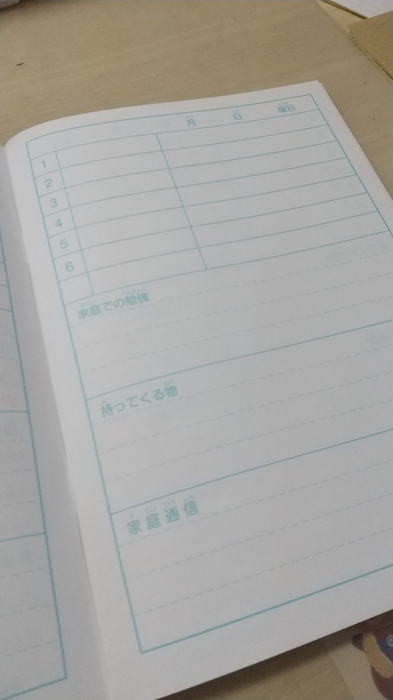 連絡帳を書いてみる ひじきちゃん Note 連絡帳を書いてみる ひじきちゃん Note