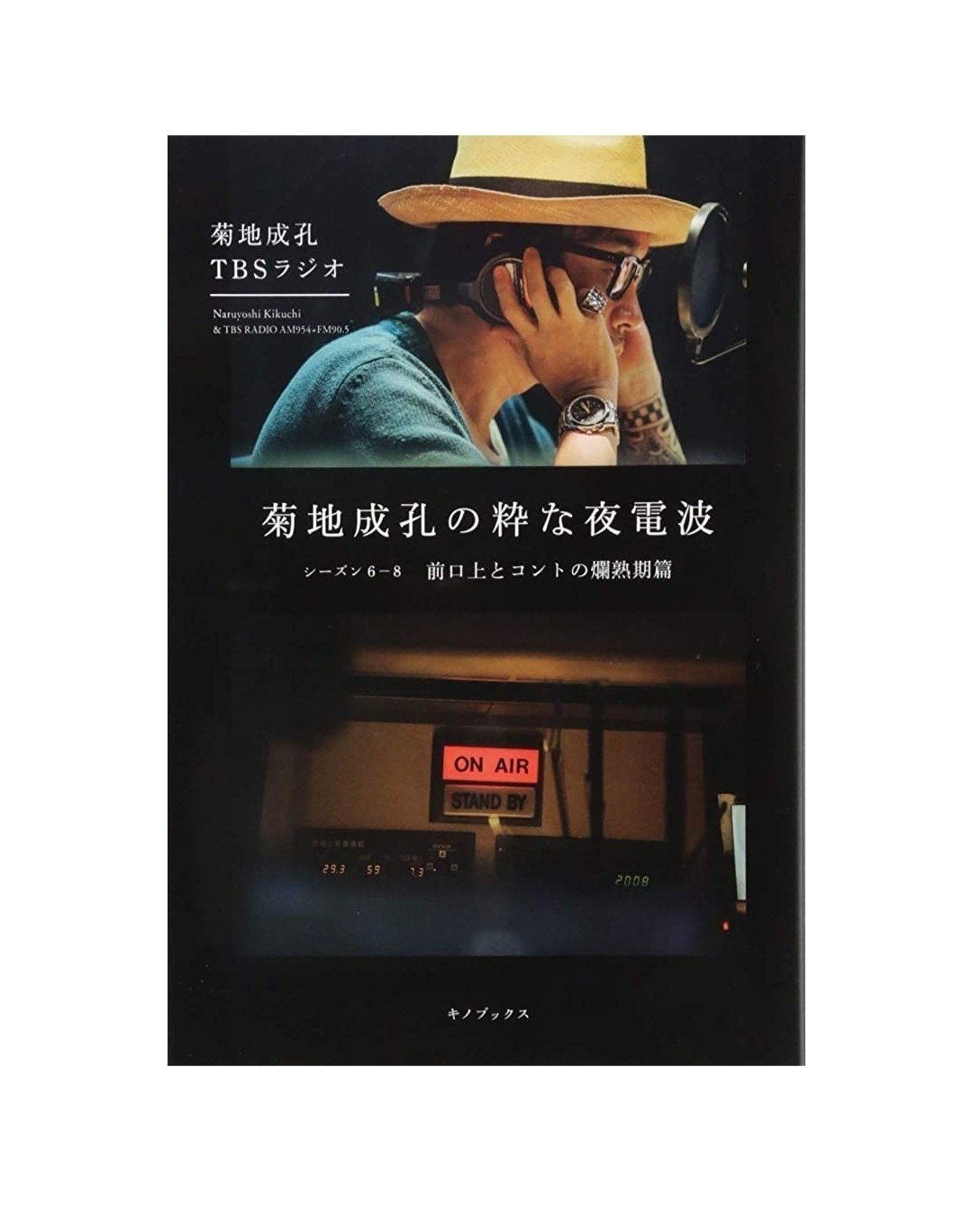 菊地成孔の粋な夜電波。｜おおつぼまさし