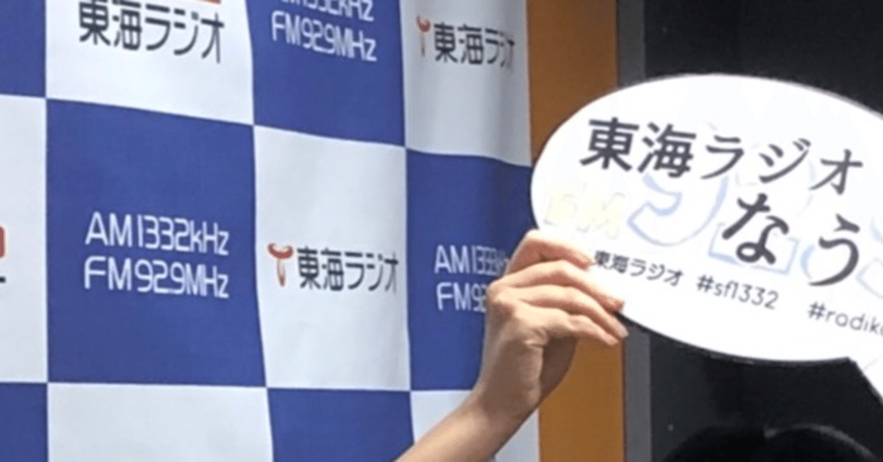 ラジオで番組を持つことになりました さくらまや Note ラジオで番組を持つことになりました さくらまや Note