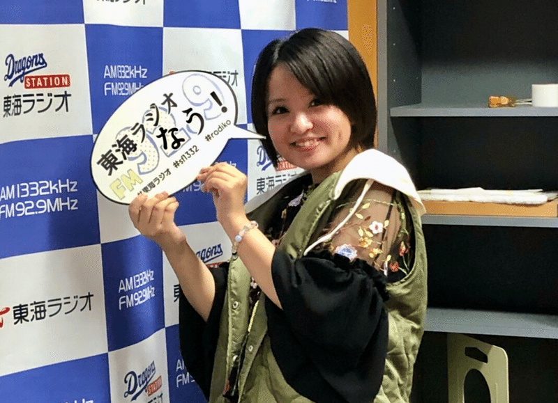 ラジオで番組を持つことになりました さくらまや Note