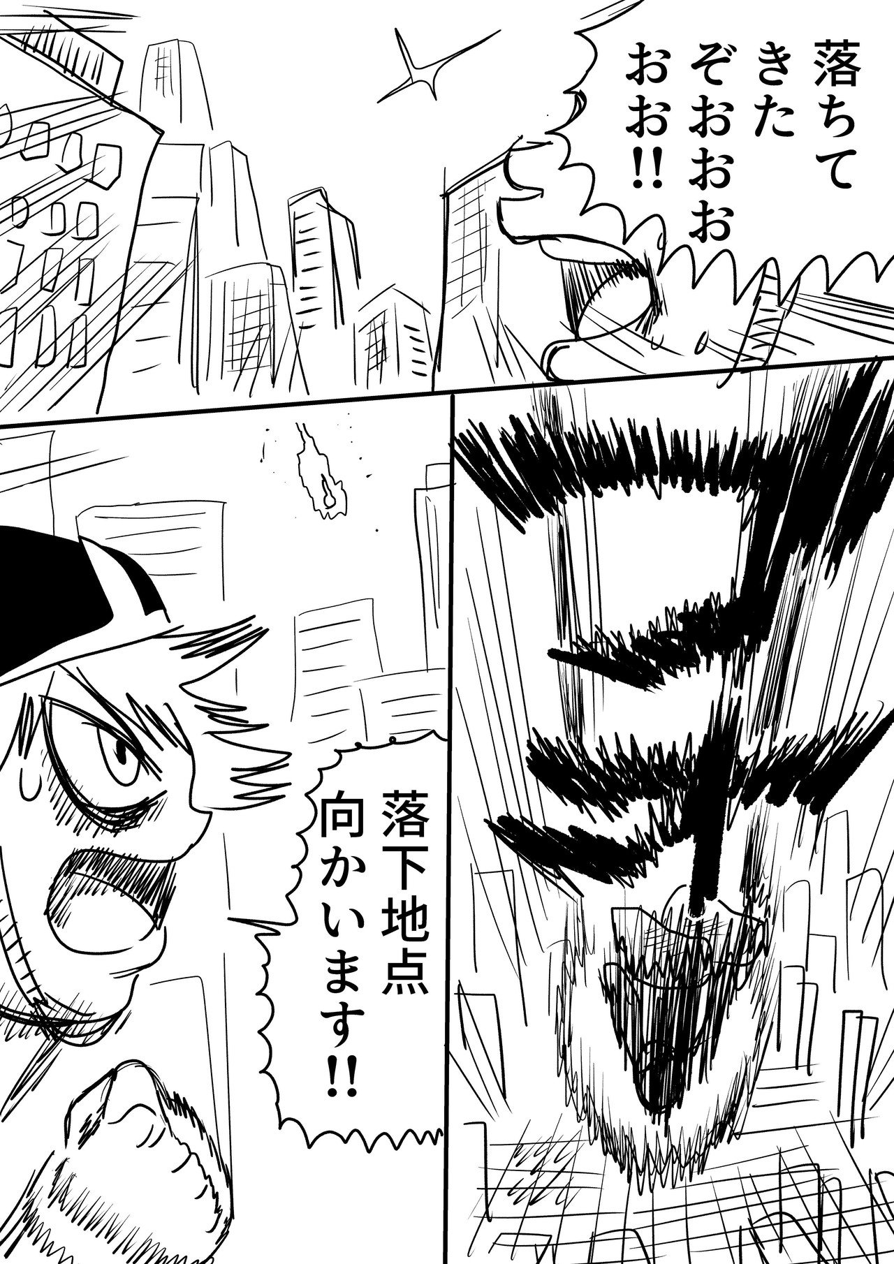 漫画ネーム キャッチャー イン ザ スカイ ウバマン Note