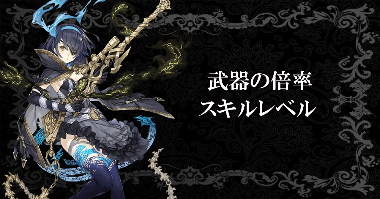 コロシアム 4 Sinoalice シノアリス 武器の倍率 翼 Note コロシアム 4 Sinoalice シノアリス 武器の倍率 翼 Note
