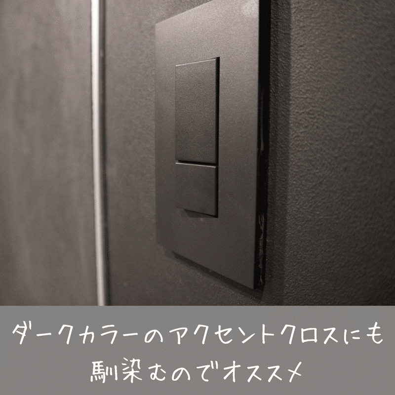 かっこいいスイッチ コンセント ホームズ札幌 Note