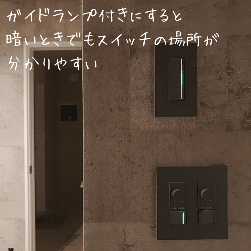 かっこいいスイッチ コンセント ホームズ札幌 Note かっこいいスイッチ コンセント ホームズ札幌 Note