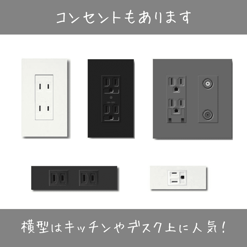 かっこいいスイッチ コンセント ホームズ札幌 Note かっこいいスイッチ コンセント ホームズ札幌 Note