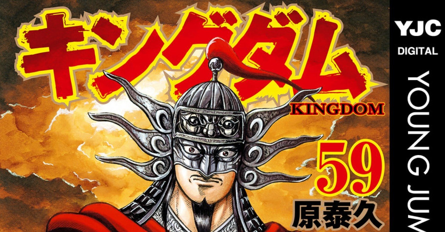 キングダム59 趙の命運 野猿 やえん Note キングダム59 趙の命運 野猿 やえん Note