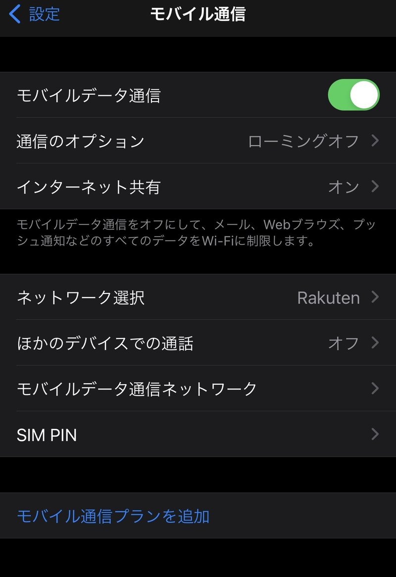Iphone12で楽天モバイルsim Rakuten Unlimitは使えるか Hirocy バタフライボード共同創業者 Note