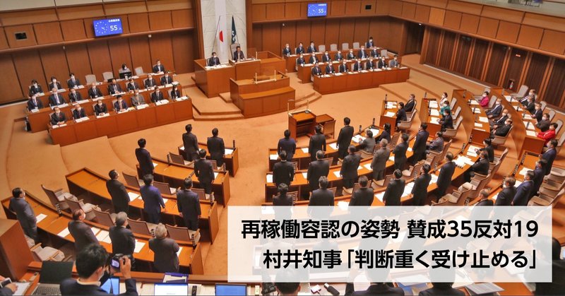 県議会 女川2号機再稼働容認 被災原発で初 賛成請願採択 知事 来月にも同意の公算 石巻days 未来都市の生き方 Note 県議会 女川2号機再稼働容認 被災原発で初 賛成請願採択 知事 来月にも同意の公算 石巻days 未来都市の生き方 Note