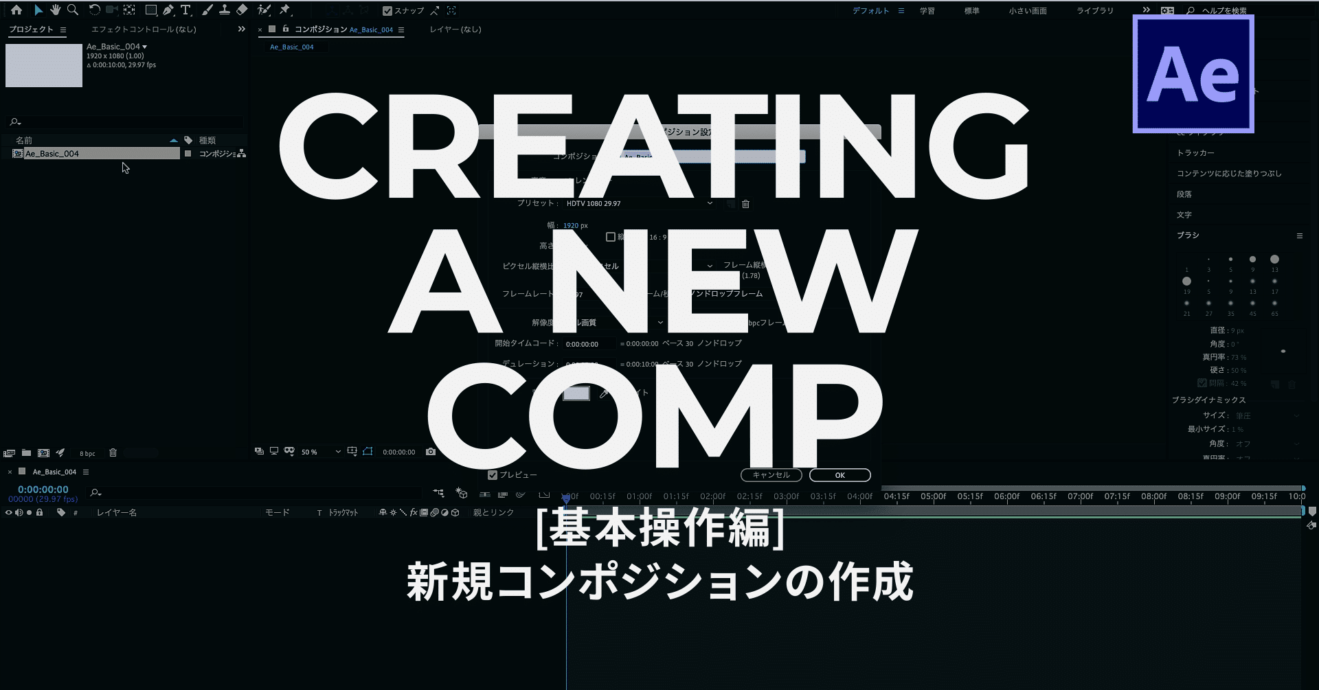 AeBasic_005 新規コンポジションの作成｜PORT8 CHANNEL.
