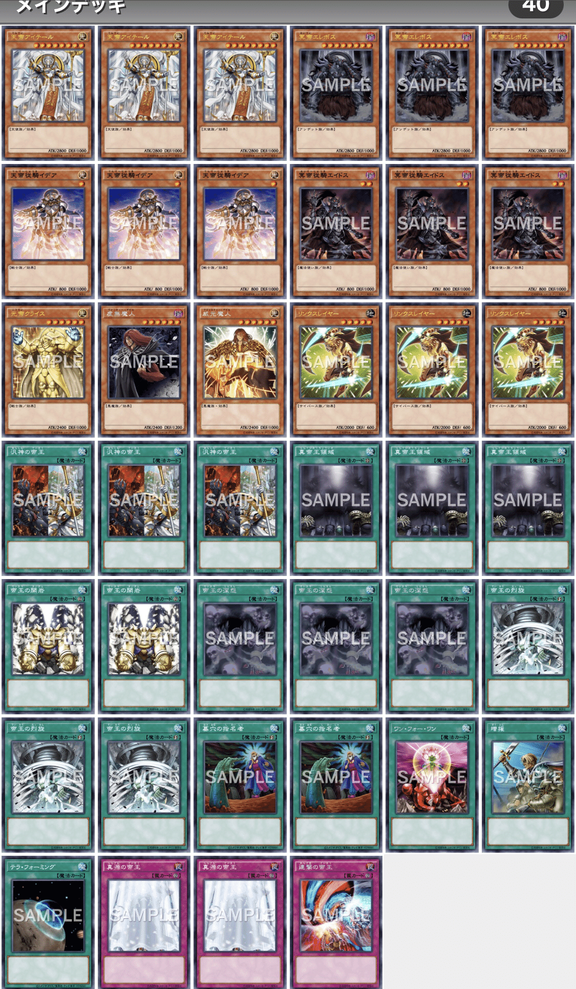 遊戯王 帝王　デッキ 特殊制限で学ぶ帝王デッキ】 : 常勝速報