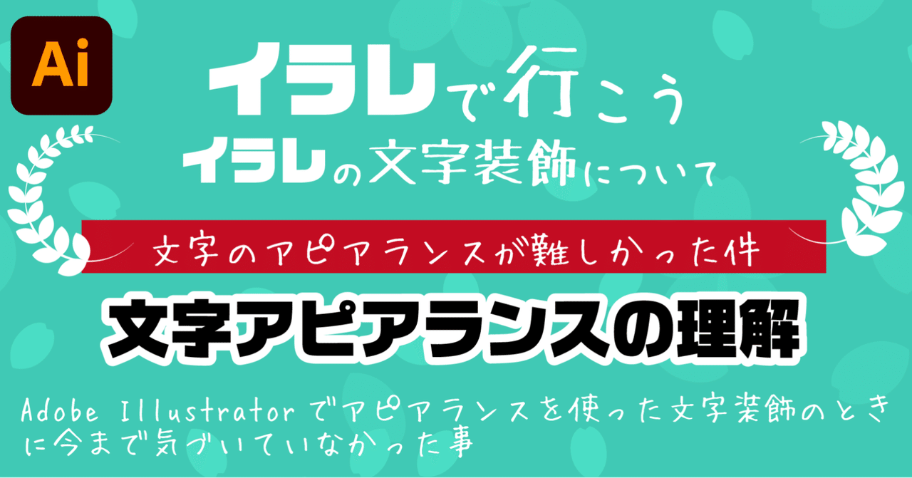 イラレの文字装飾について アピアランスの理解とグラフィックスタイル Dvd即日コピー専門店 アイブライト 社長重蔵の修行部屋 Note