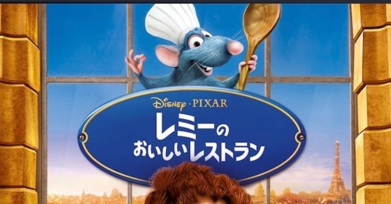 レミーのおいしいレストラン の新着タグ記事一覧 Note つくる つながる とどける