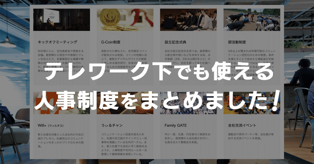 オープン社内報 テレワーク下でも使える人事制度についてまとめました 株式会社ウィルゲート Note オープン社内報 テレワーク下でも使える人事制度についてまとめました 株式会社ウィルゲート Note