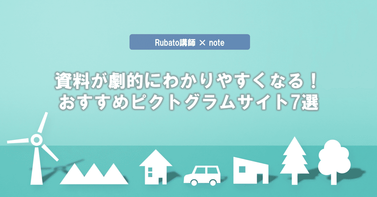 ピクトグラム の新着タグ記事一覧 Note つくる つながる とどける