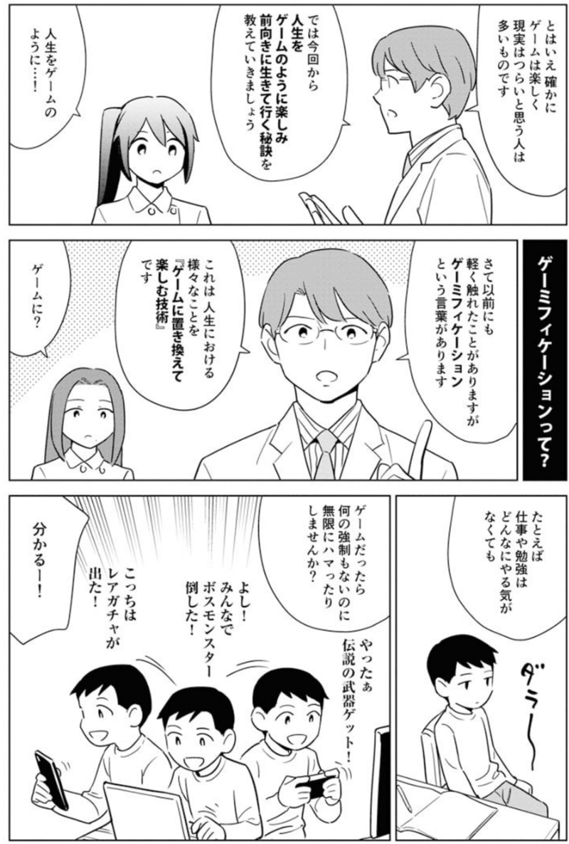ゲームが楽しくて現実がつらい理由をオシッコで解説 マンガで分かる心療内科 19 ゲーミフィケーション編 東京マンガレビュアーズ ゲームが楽しくて現実がつらい理由をオシッコで解説 マンガで分かる心療内科 19 ゲーミフィケーション編 東京マンガレビュアーズ