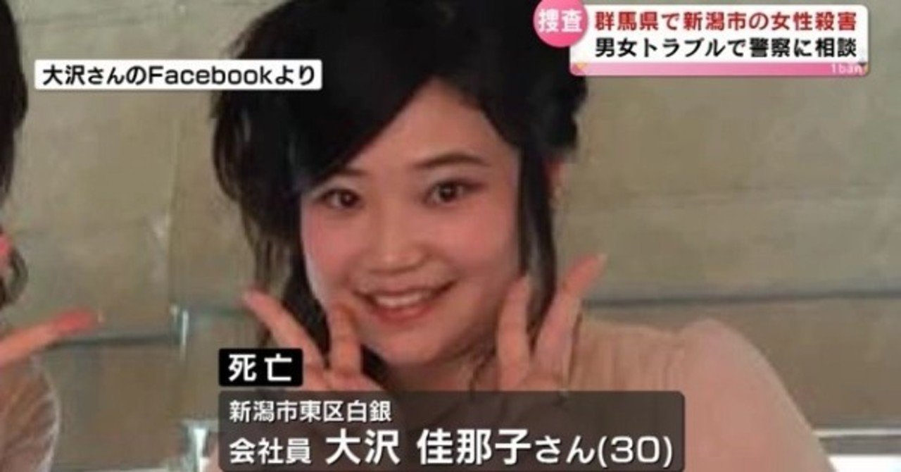大澤佳那子殺害した犯人 36 名前あつし Facebook記事から特定か ニュース記事まとめ Note 大澤佳那子殺害した犯人 36 名前あつし Facebook記事から特定か ニュース記事まとめ Note