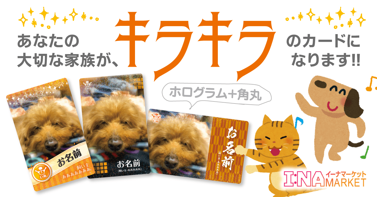 お家の犬や猫をキラカードにします イーナマーケット Note お家の犬や猫をキラカードにします イーナマーケット Note
