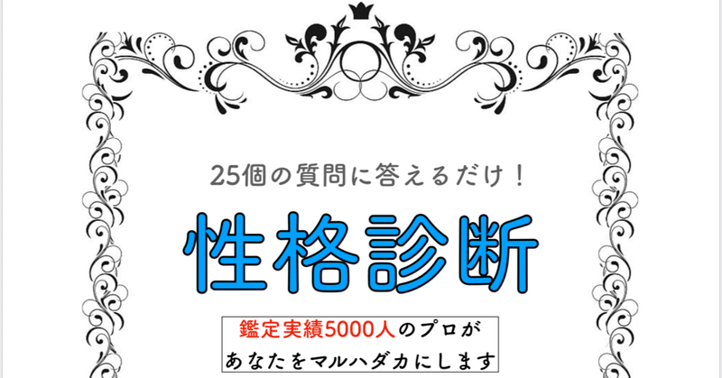 感想一覧 5000人の実績 性格診断のプロ りりん 運気をあげる悪魔 Note