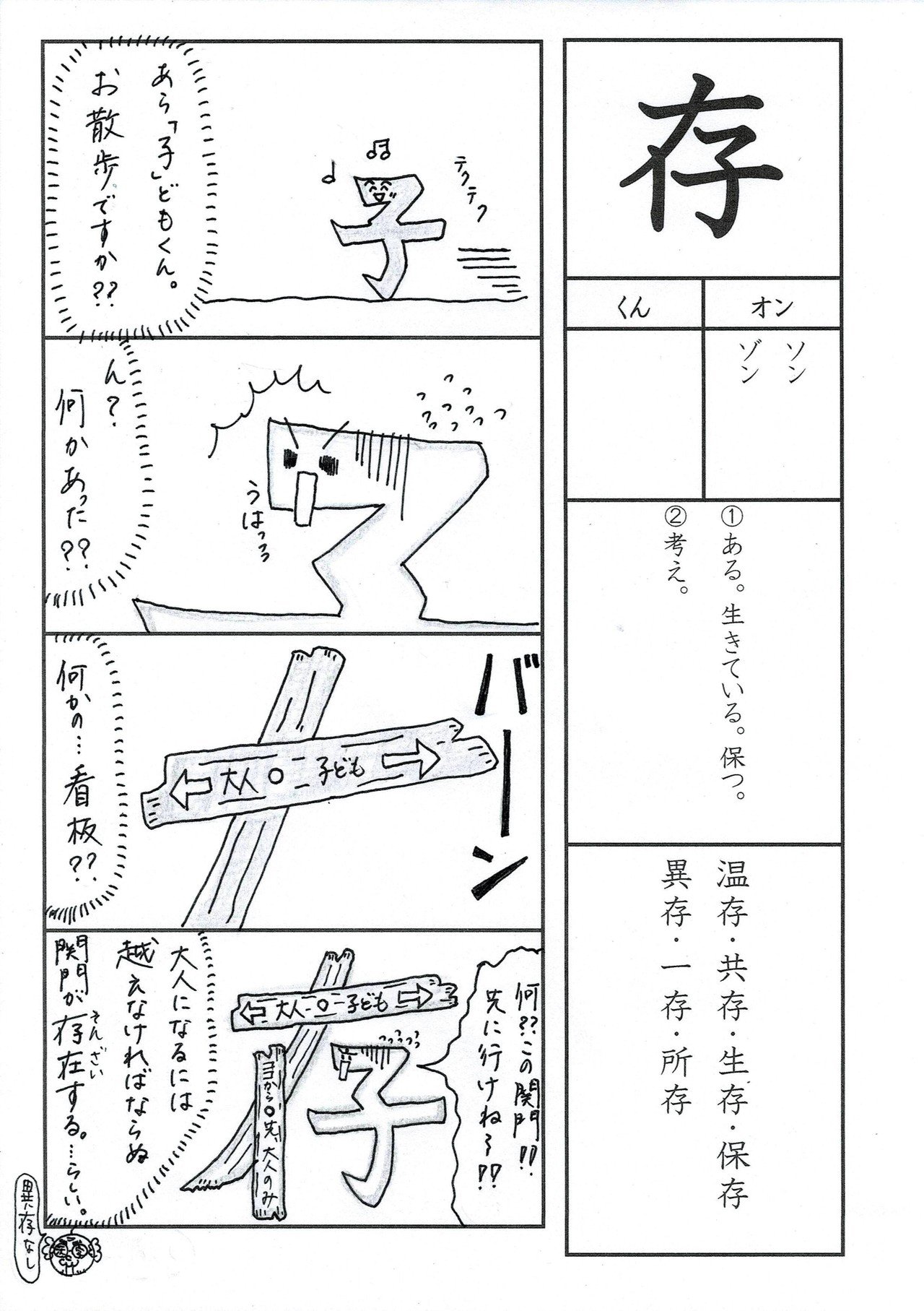 漢字四コマ漫画 小6の漢字 存 はこう覚えようの巻 Sun Sunny D01 Note 漢字四コマ漫画 小6の漢字 存 はこう覚えようの巻 Sun Sunny D01 Note