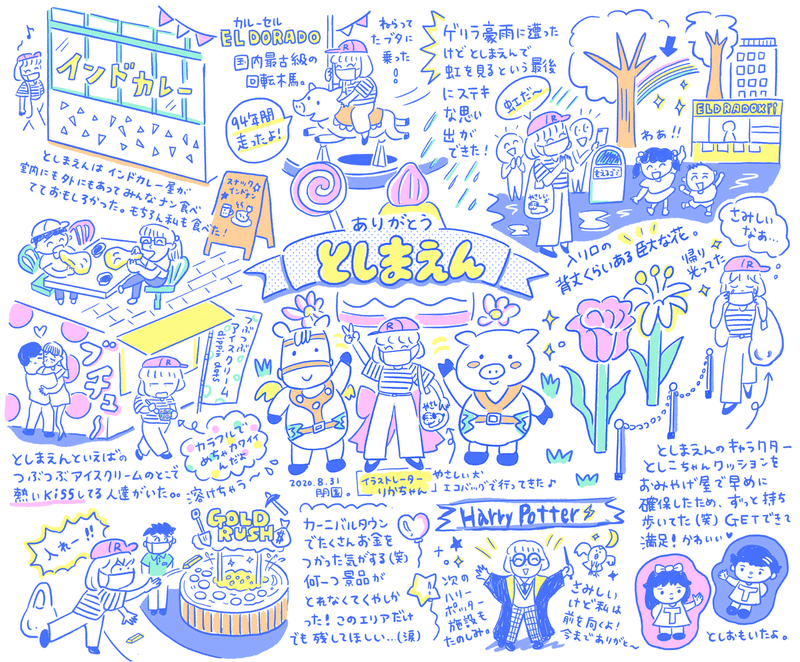 ありがとうとしまえん りかちゃん新聞番外編 りかちゃん Note ありがとうとしまえん りかちゃん新聞番外編 りかちゃん Note