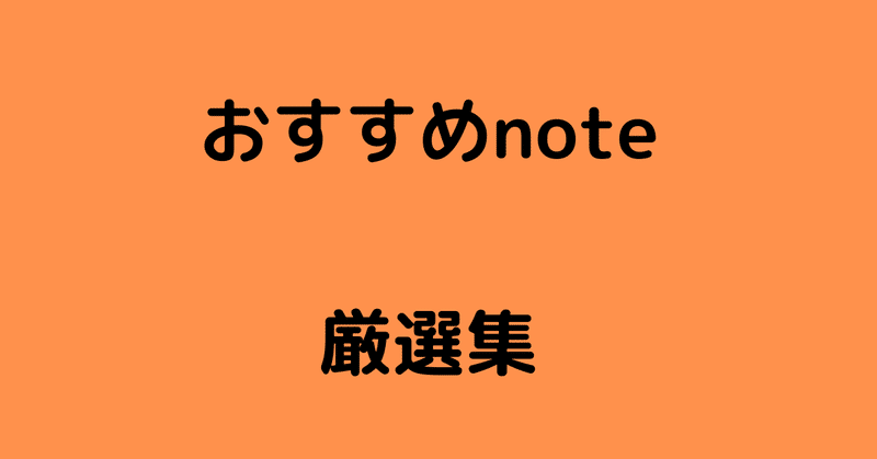 10月のおすすめnote　NO4