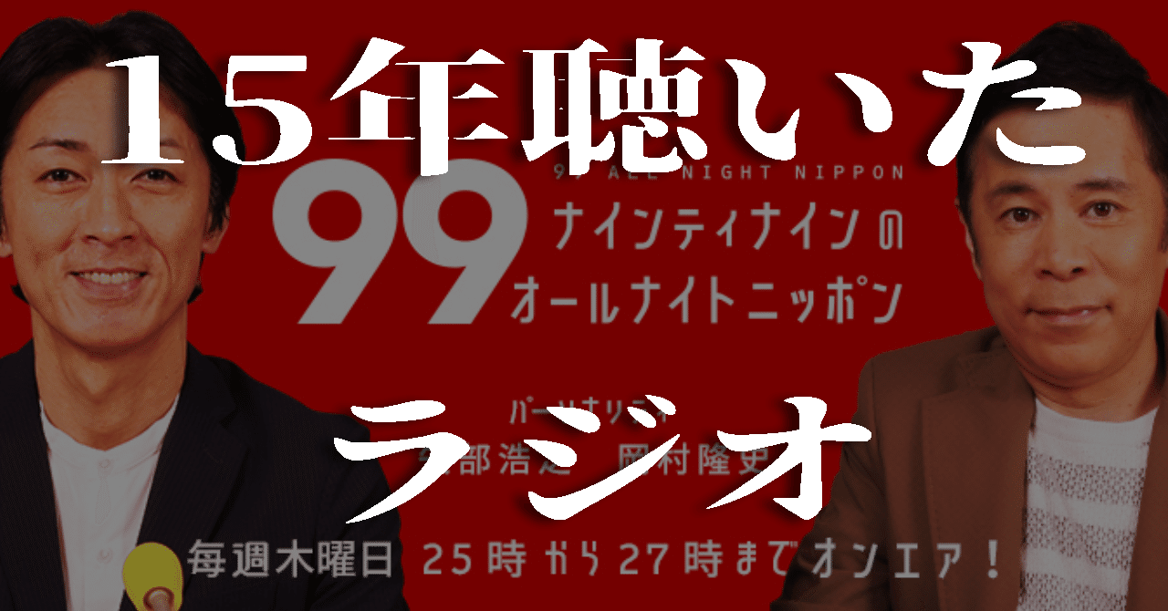 ナインティナイン ライブDVD-BOX 「99 LIVE BOX」 今夜ナイナイANNで