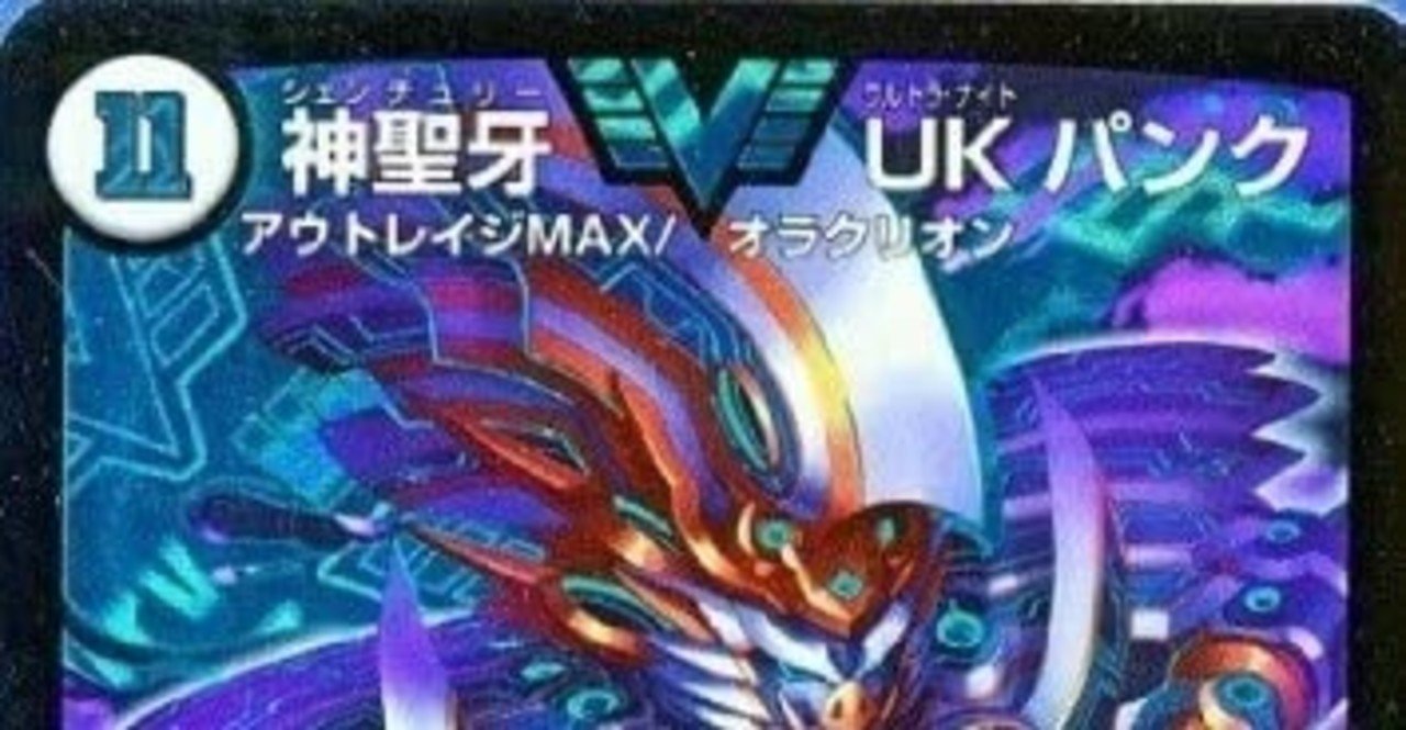 新デッキ考案｢UKパンクループ｣｜セナβ