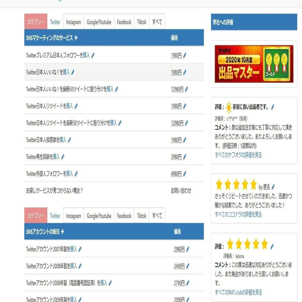 Twitterアカウント購入したときの業者選び方 -2020年のベスト業者｜SNS研究所