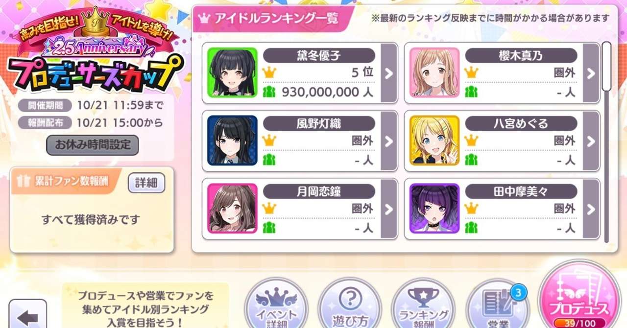 画像 シャニマス ファン数調整 3090 シャニマス ファン数調整