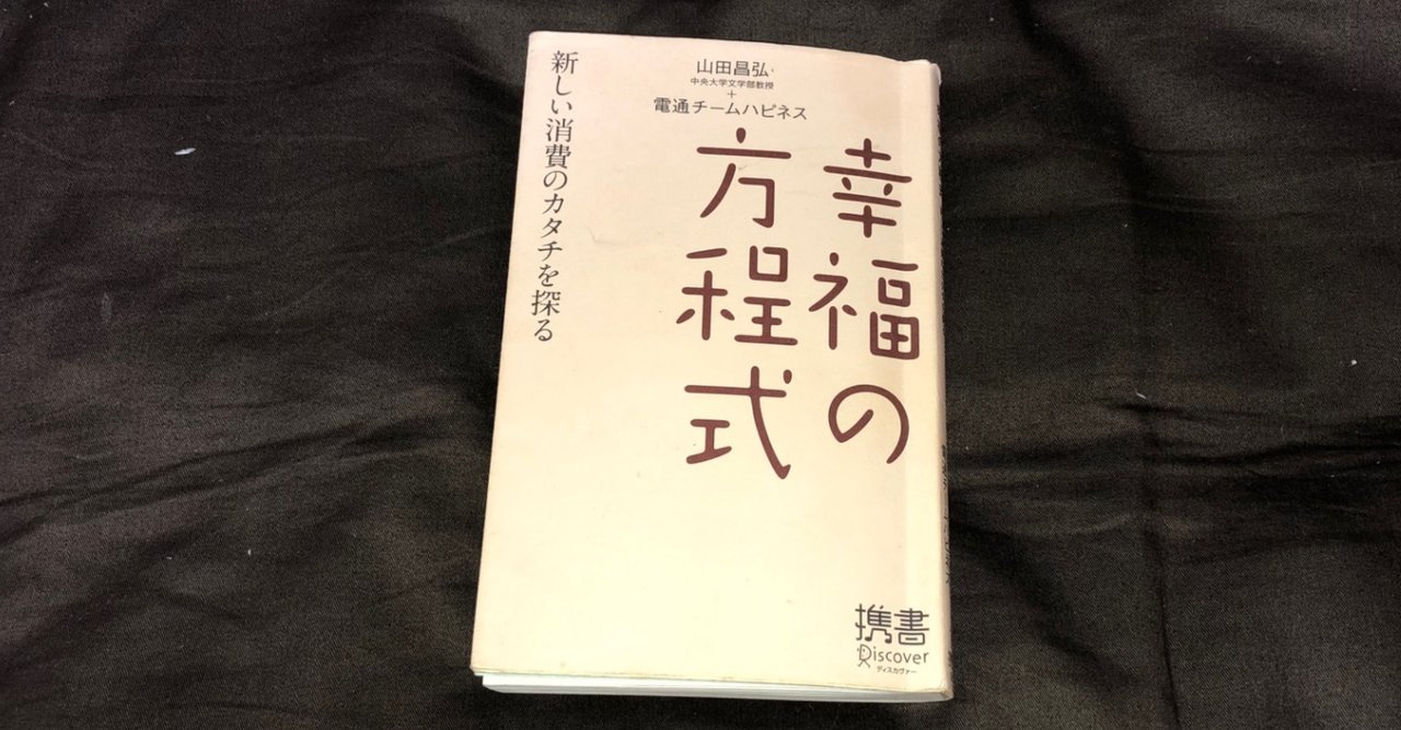 幸福の方程式 書形夢醸冊目 涼馬 読書ブログ Note