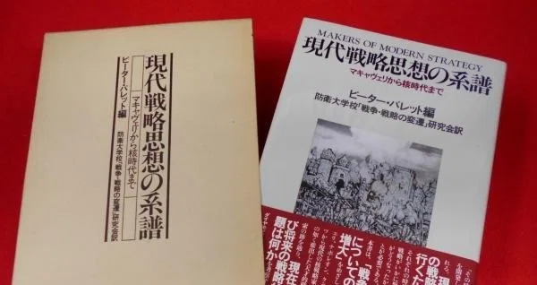 現代戦略思想の系譜｜古都｜note