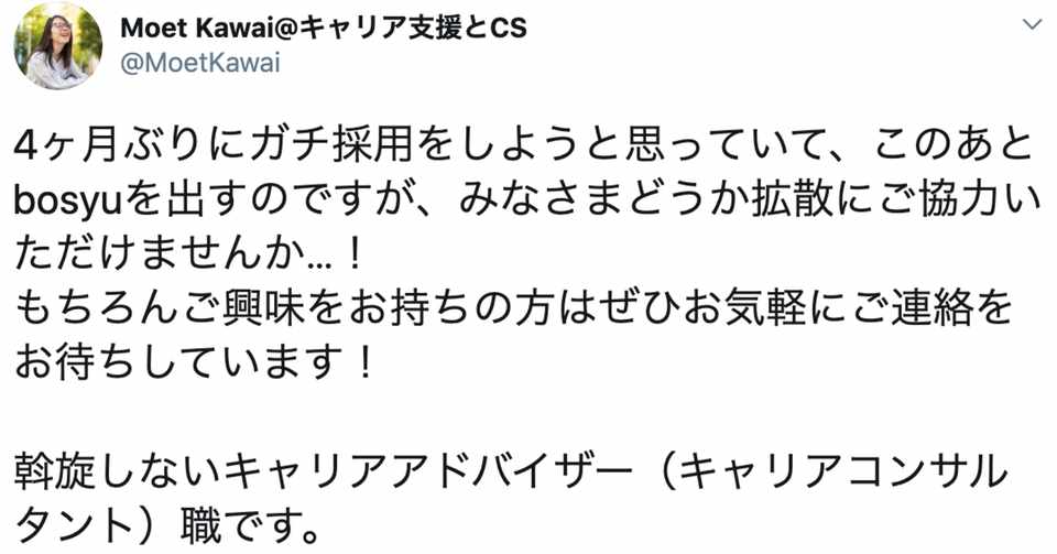 Sns採用求人に応募するときに気をつけること Moet Kawai Note