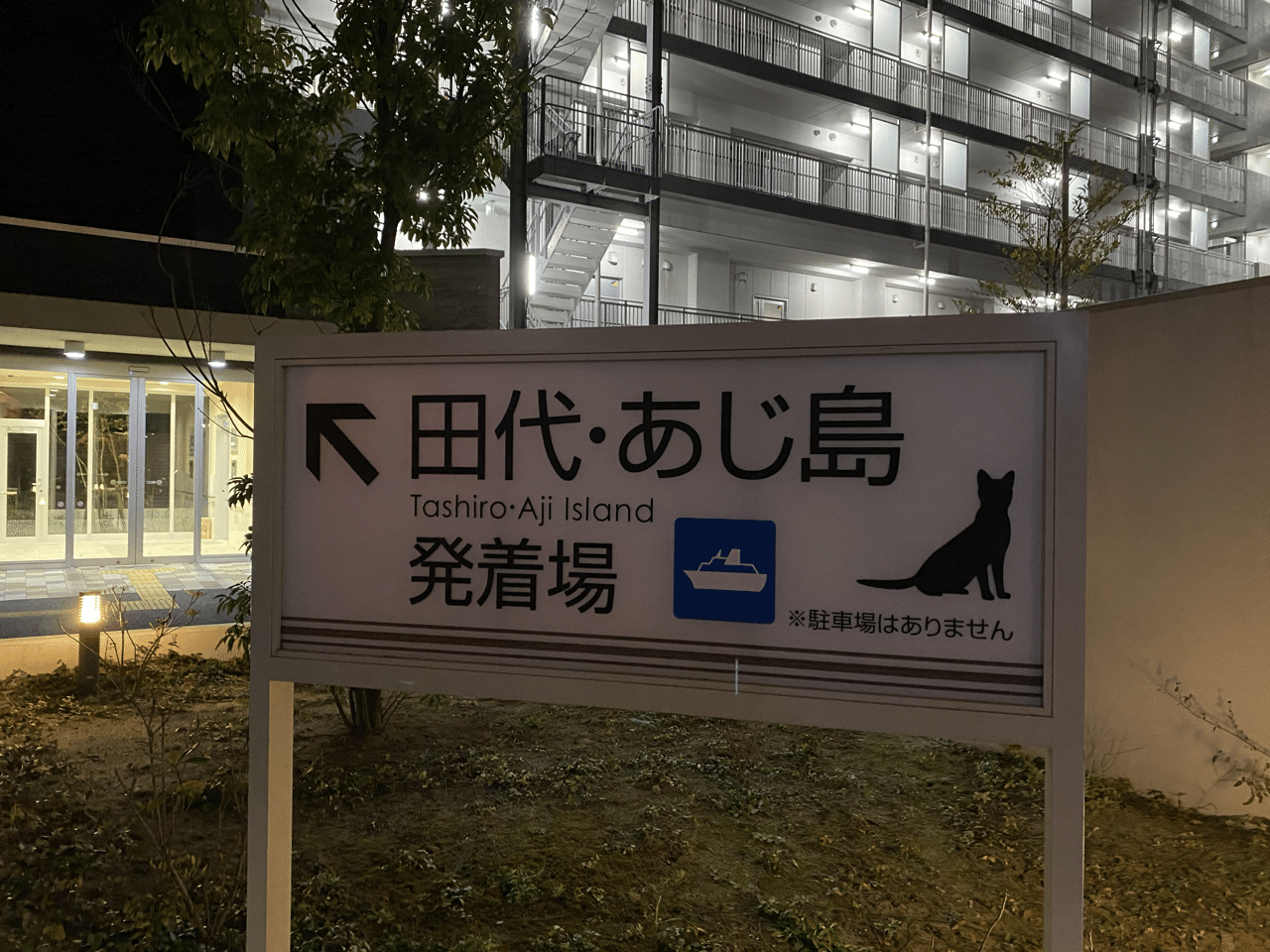 宮城県の石巻湾にある田代島は猫島として有名で その島行きのフェリーの石巻側の 発着所 の看板 猫のシルエットがかわいい 灰音憲二 Note