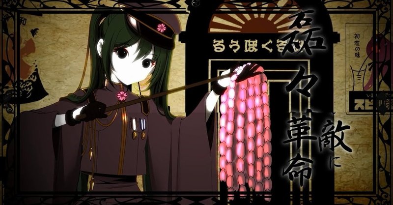 好きなボカロ系楽曲を紹介する Part3 すうじょうさん Note