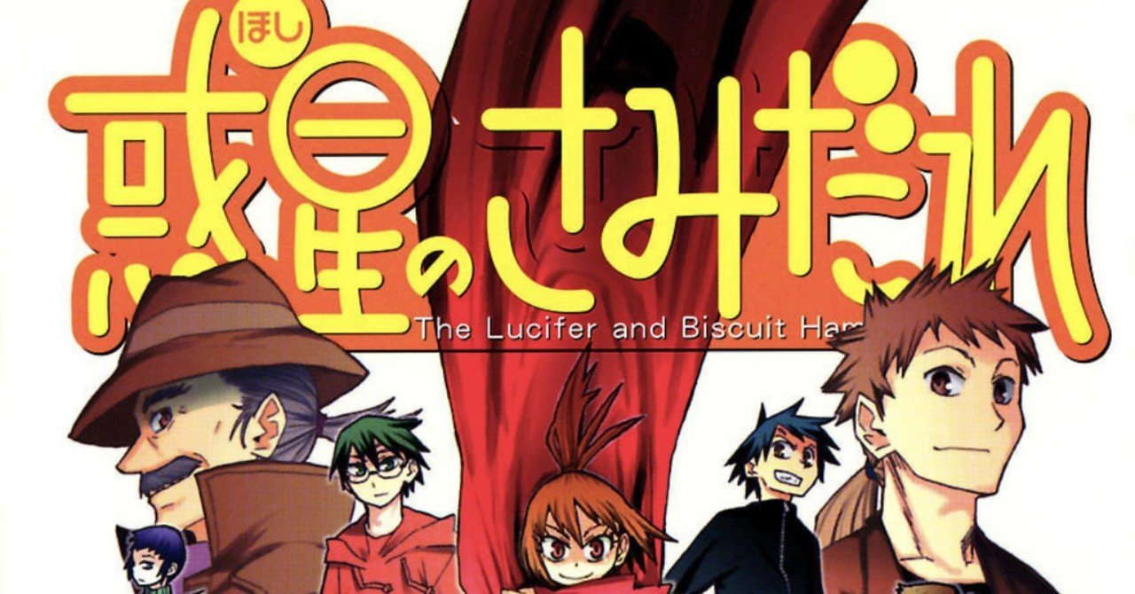 惑星のさみだれ 作画 水上悟志 逆に聞こう なんで皆読まないの hasegawonder note