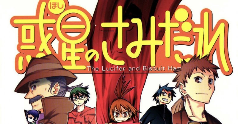 惑星のさみだれ 作画 水上悟志 逆に聞こう なんで皆読まないの Hasegawonder Note
