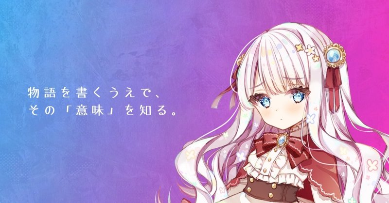 シーンの 意味 を意識してこそ プロのシナリオライターである 恒石涼平 ゲームシナリオライター Note シーンの 意味 を意識してこそ プロのシナリオライターである 恒石涼平 ゲームシナリオライター Note