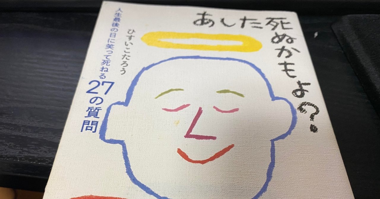 明日死ぬかもよ の新着タグ記事一覧 Note つくる つながる とどける