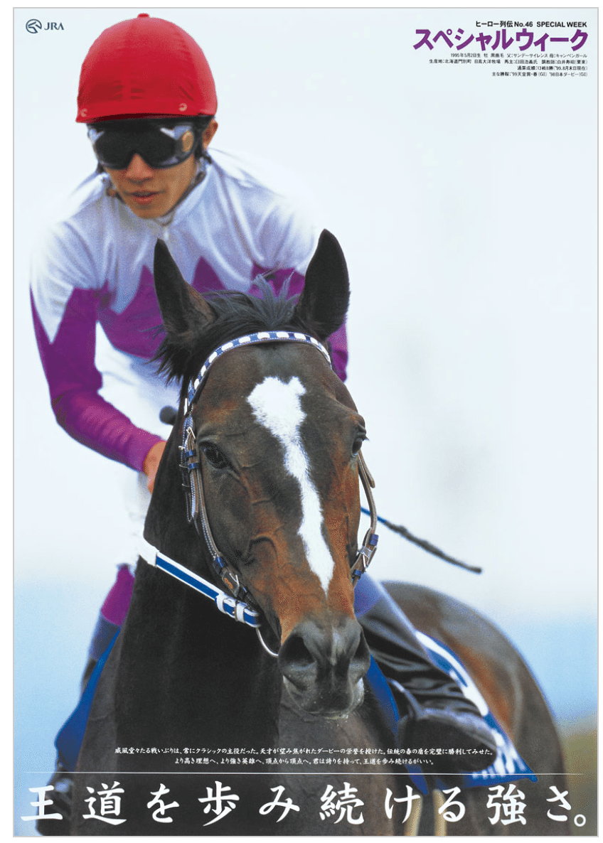 ☆レア☆サイレンススズカ JRA ポスター B2 競馬 状態良