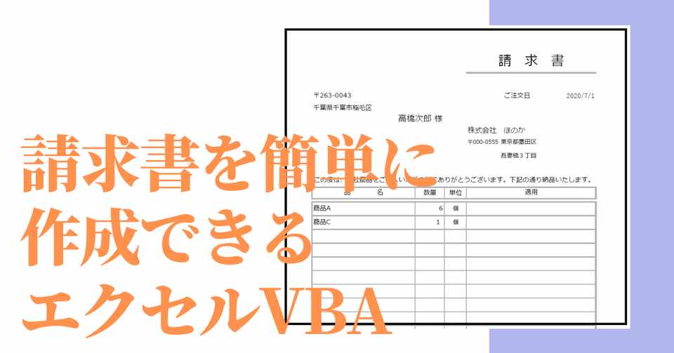 エクセルvba 請求書を自動作成 りこ Note