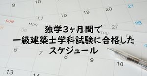 タロウ 法令集抜き 一級建築士 学科試験】法令集の線引き＆インデックスについて｜maco