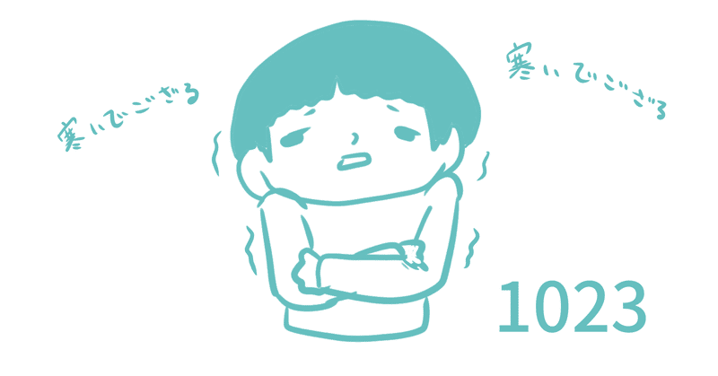 今日のイラスト 寒いでござる ベッド大爆発 めありぃ Note