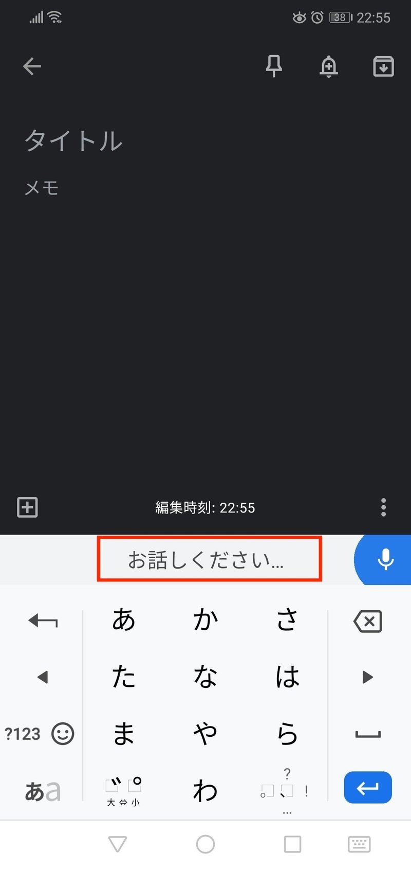 keepでの音声入力3