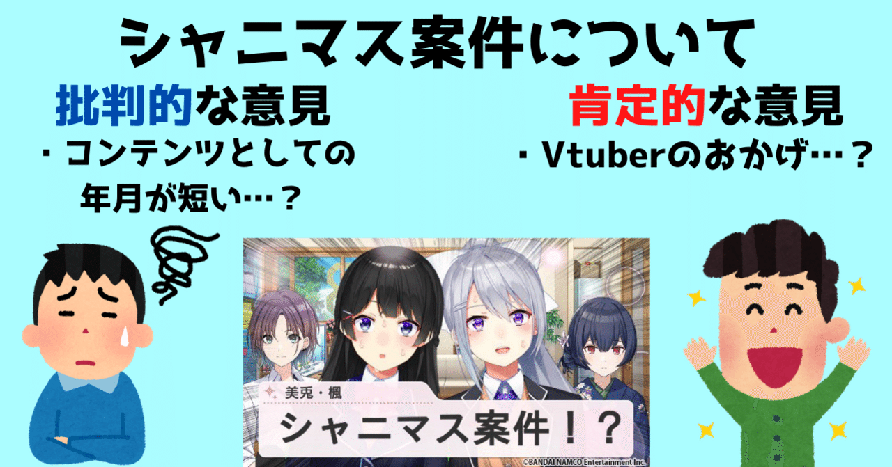 月ノ美兎さんのシャニマス案件について おんじ Note